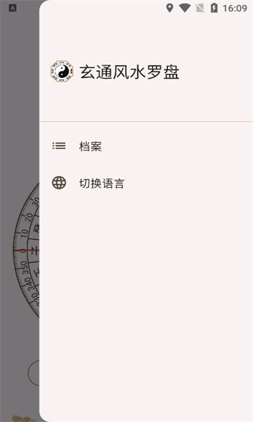 玄通風水羅盤軟件最新版截圖2