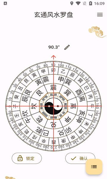 玄通風水羅盤軟件最新版截圖3