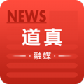 道真融媒體中心客戶端
