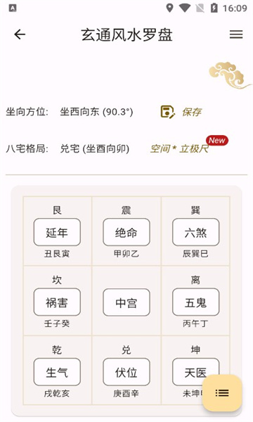 玄通風水羅盤軟件最新版截圖4