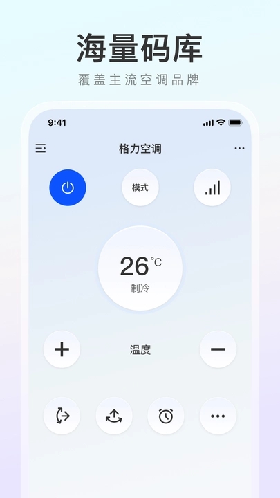 萬(wàn)能遙控器之家APP下載最新版截圖1