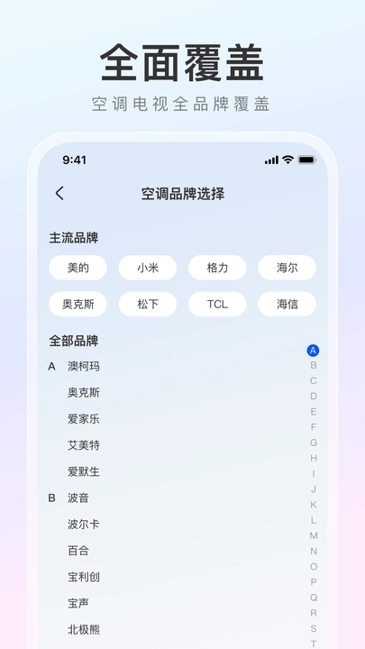 萬(wàn)能遙控器之家APP下載最新版截圖2