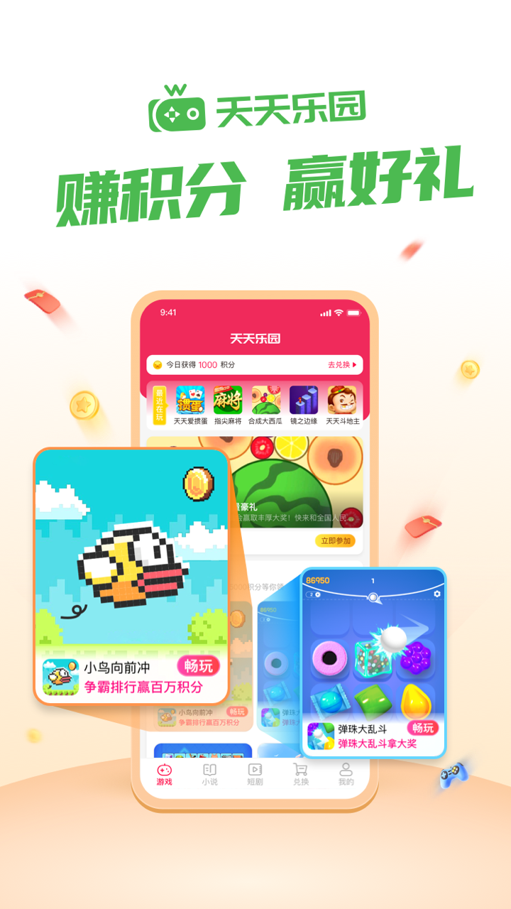 天天樂園最新版本下載安裝免費截圖2