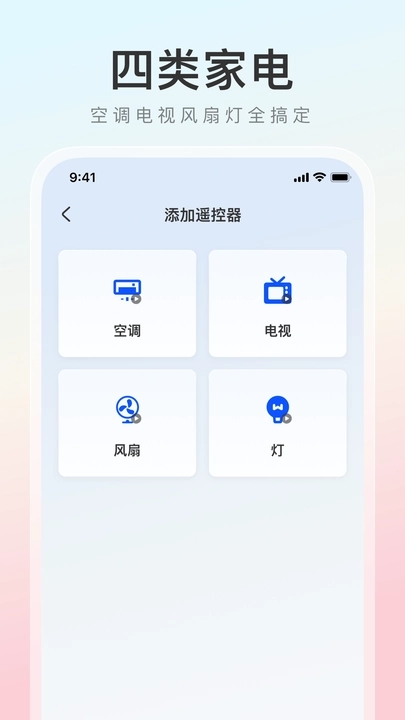 萬(wàn)能遙控器之家APP下載最新版截圖3