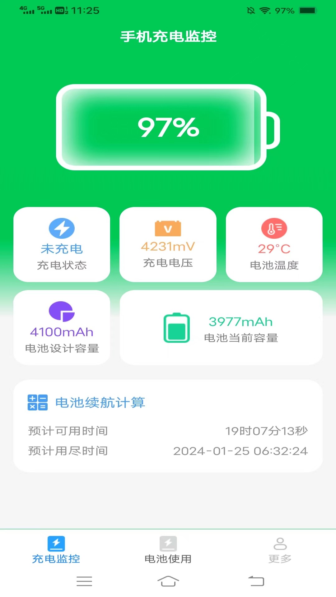 攝星充電超省心軟件最新版截圖2