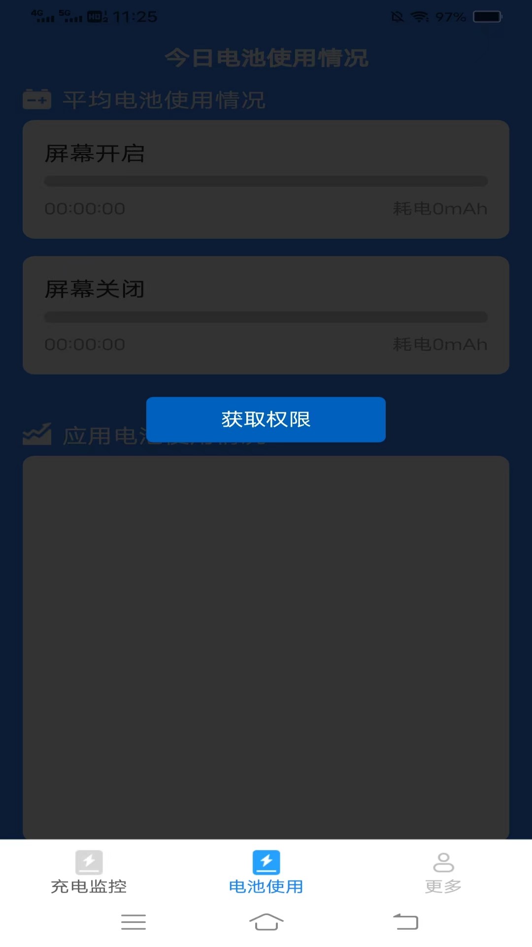 攝星充電超省心軟件最新版截圖1