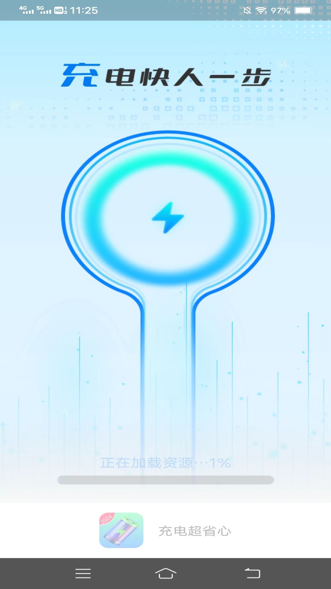 攝星充電超省心軟件最新版截圖4