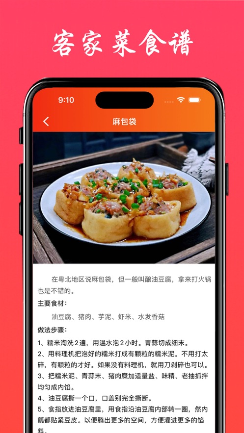 客家菜食譜軟件最新版截圖4