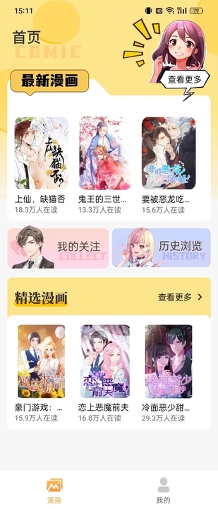 爆火漫畫大全下載版截圖4