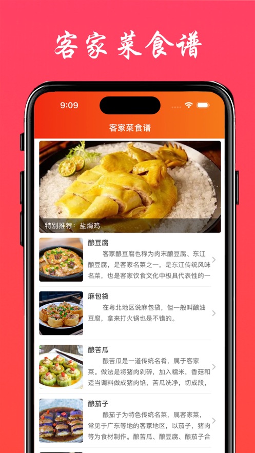客家菜食譜軟件最新版截圖3