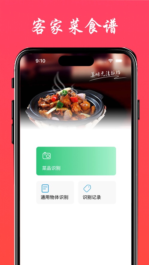 客家菜食譜軟件最新版截圖1