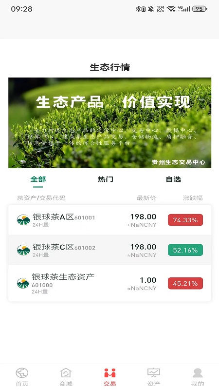 和鑫生态商城app最新版截图2: