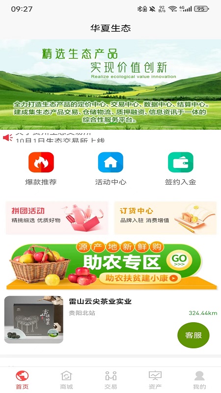 和鑫生态商城app最新版截图4: