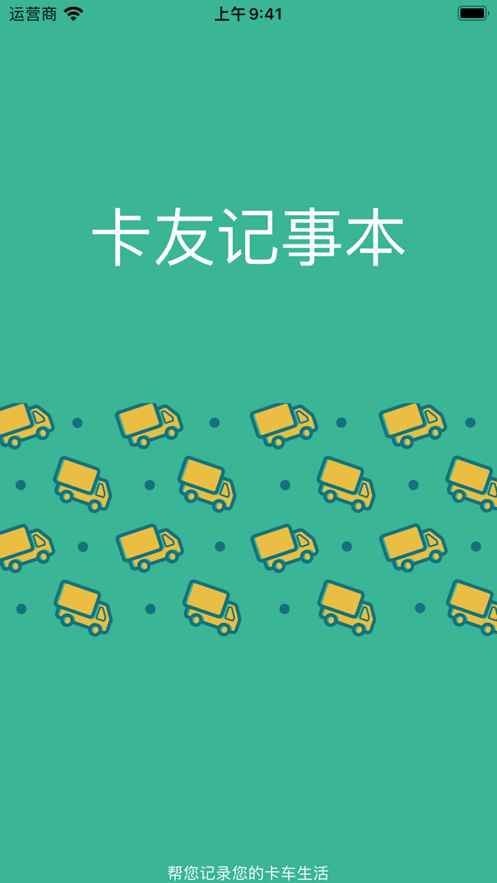 卡友記事本軟件最新版截圖4