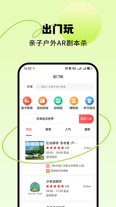 出门玩软件版截图2: