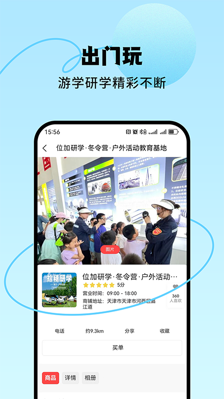 出门玩软件版截图3: