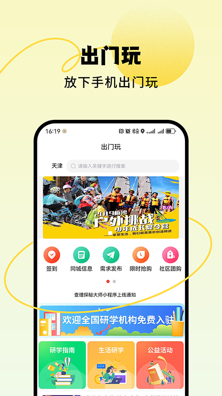 出门玩软件版截图4: