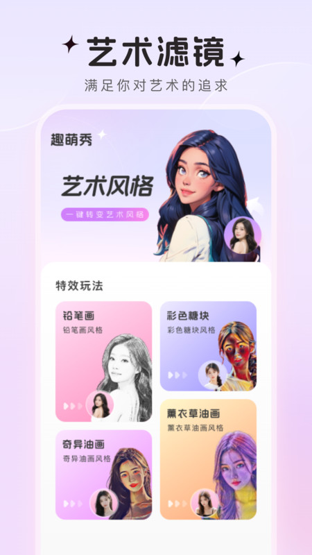 趣萌秀软件版截图2: