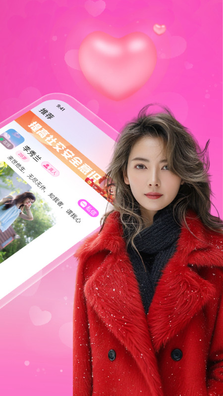 附近芯欢约会软件版截图3: