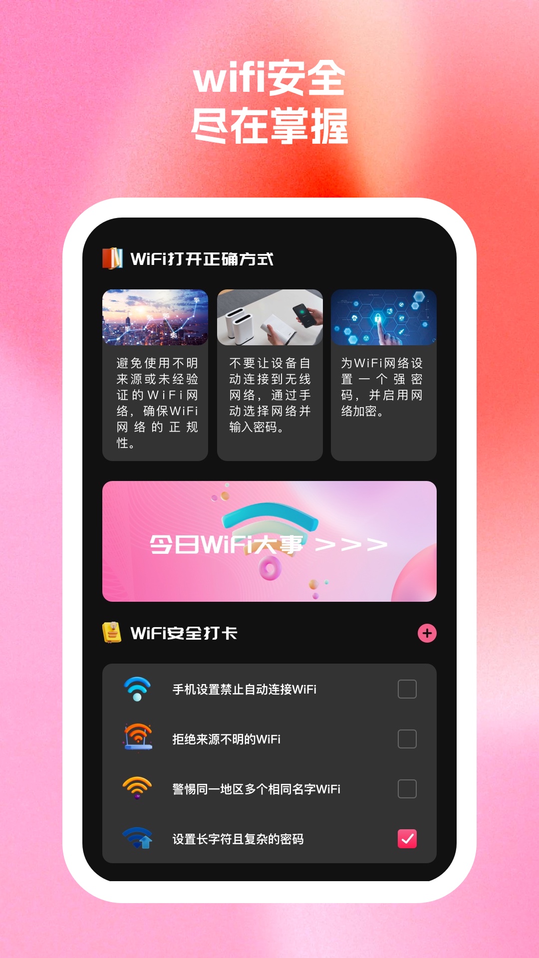 秀連wifi助手軟件最新版截圖2