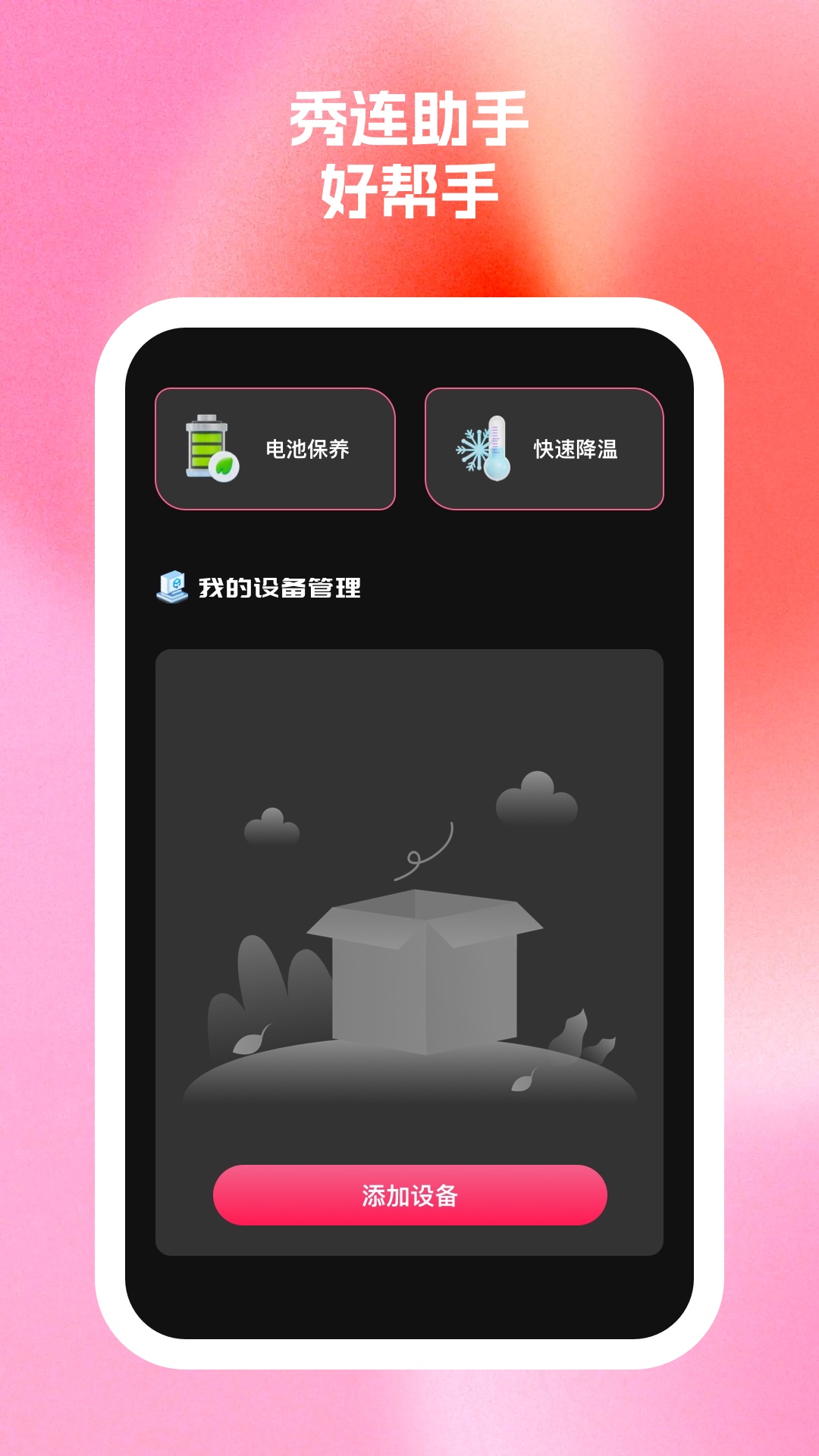 秀連wifi助手軟件最新版截圖1