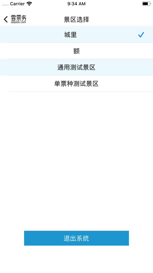 云票務(wù)軟件版截圖1