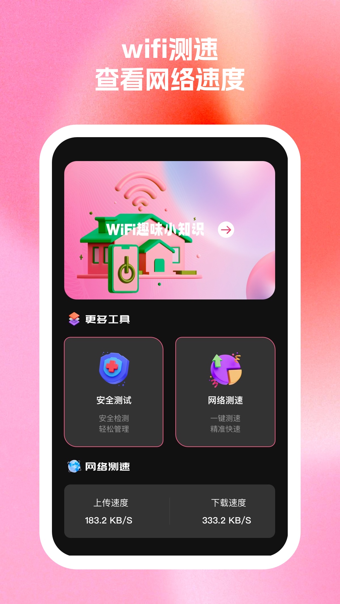 秀連wifi助手軟件最新版截圖3