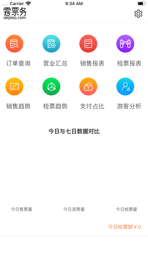 云票務(wù)軟件版截圖4
