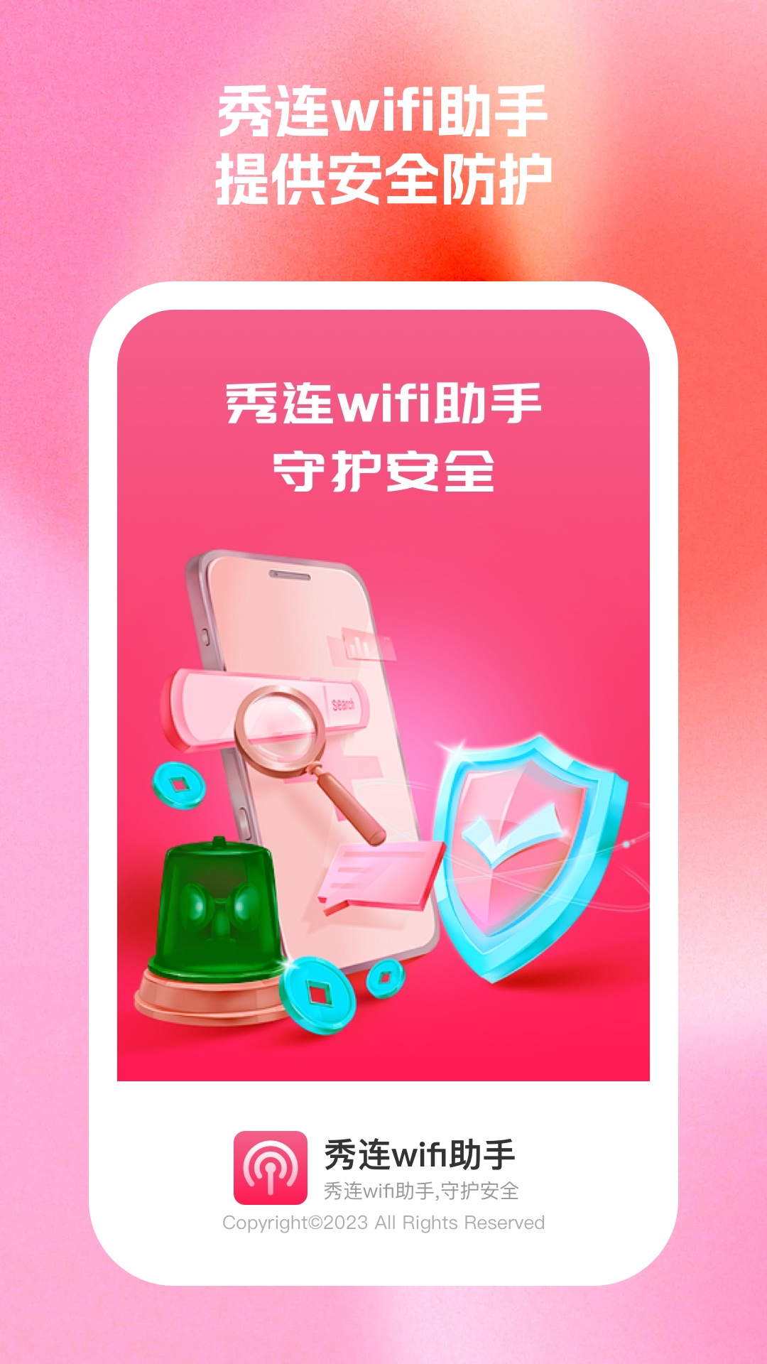 秀連wifi助手軟件最新版截圖4