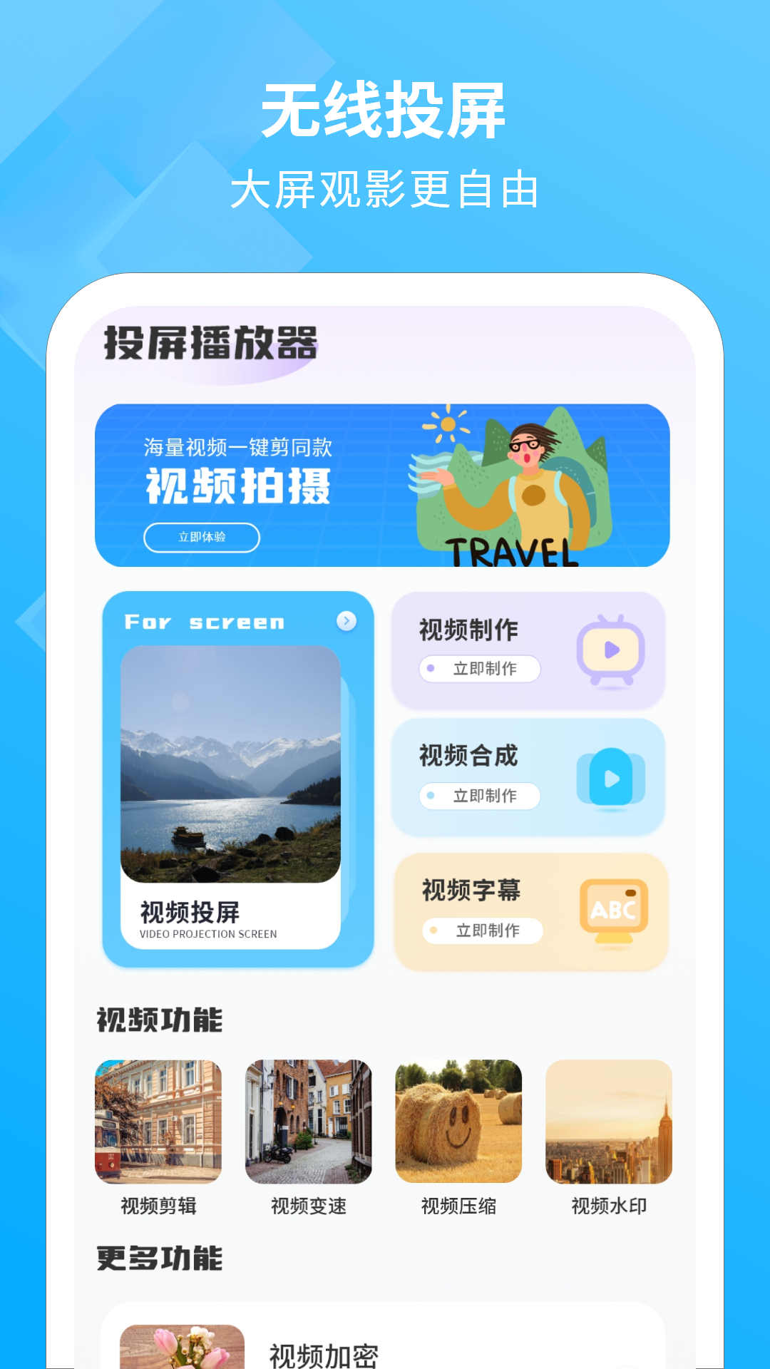 電視投影助手軟件版截圖1