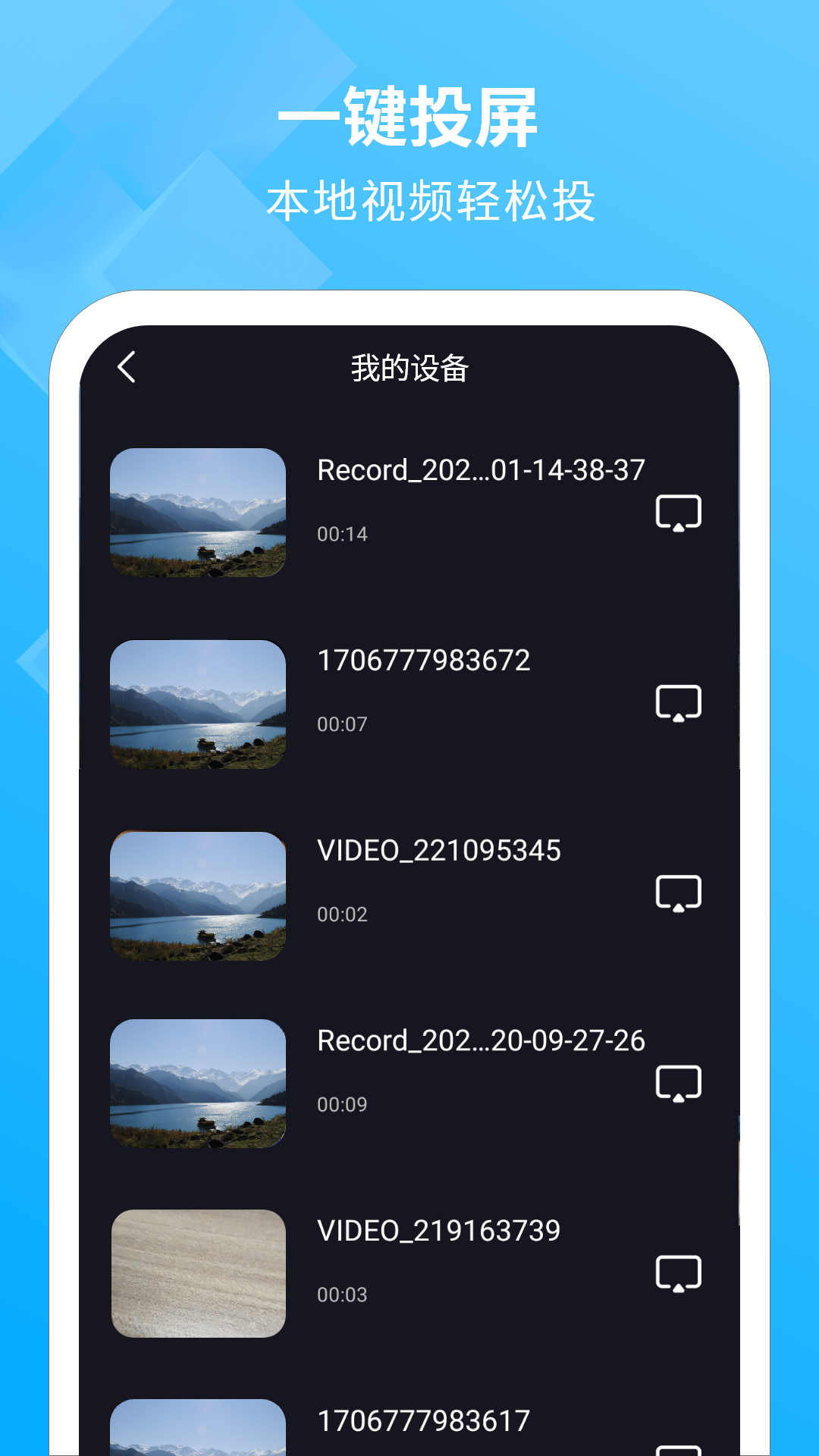 電視投影助手軟件版截圖2
