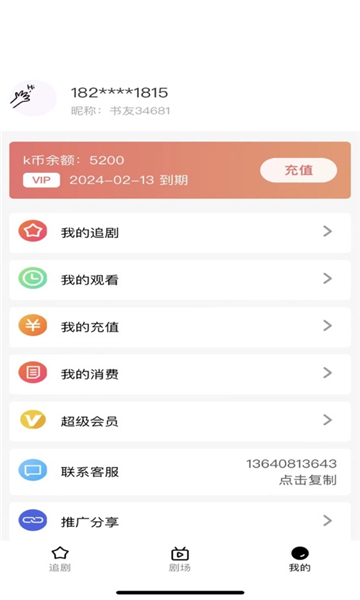 趣逗短劇軟件版截圖3