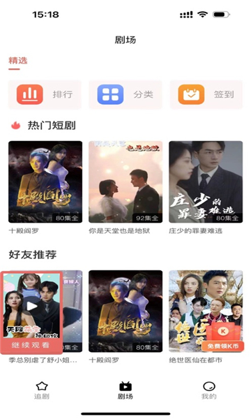 趣逗短劇軟件版截圖4