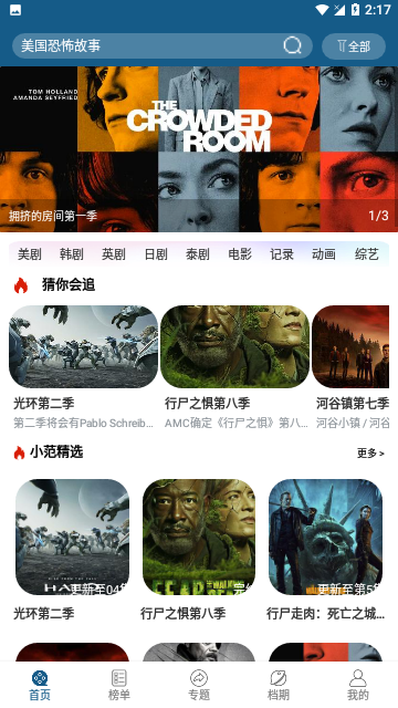 小洋影評(píng)電視劇軟件下載截圖1