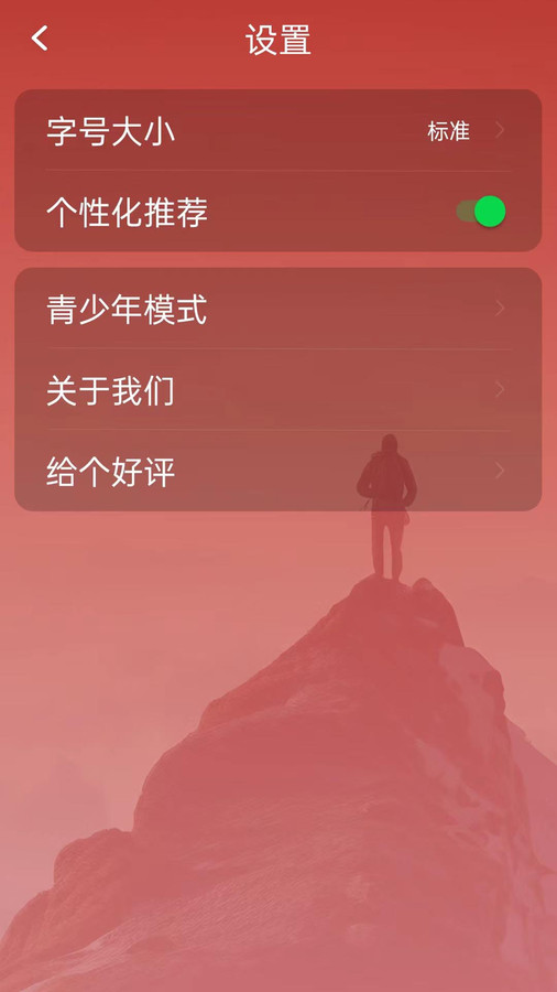 大字看天下软件版截图1: