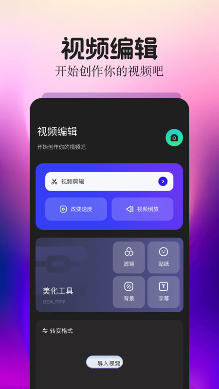 细狗视频剪辑软件最新版3