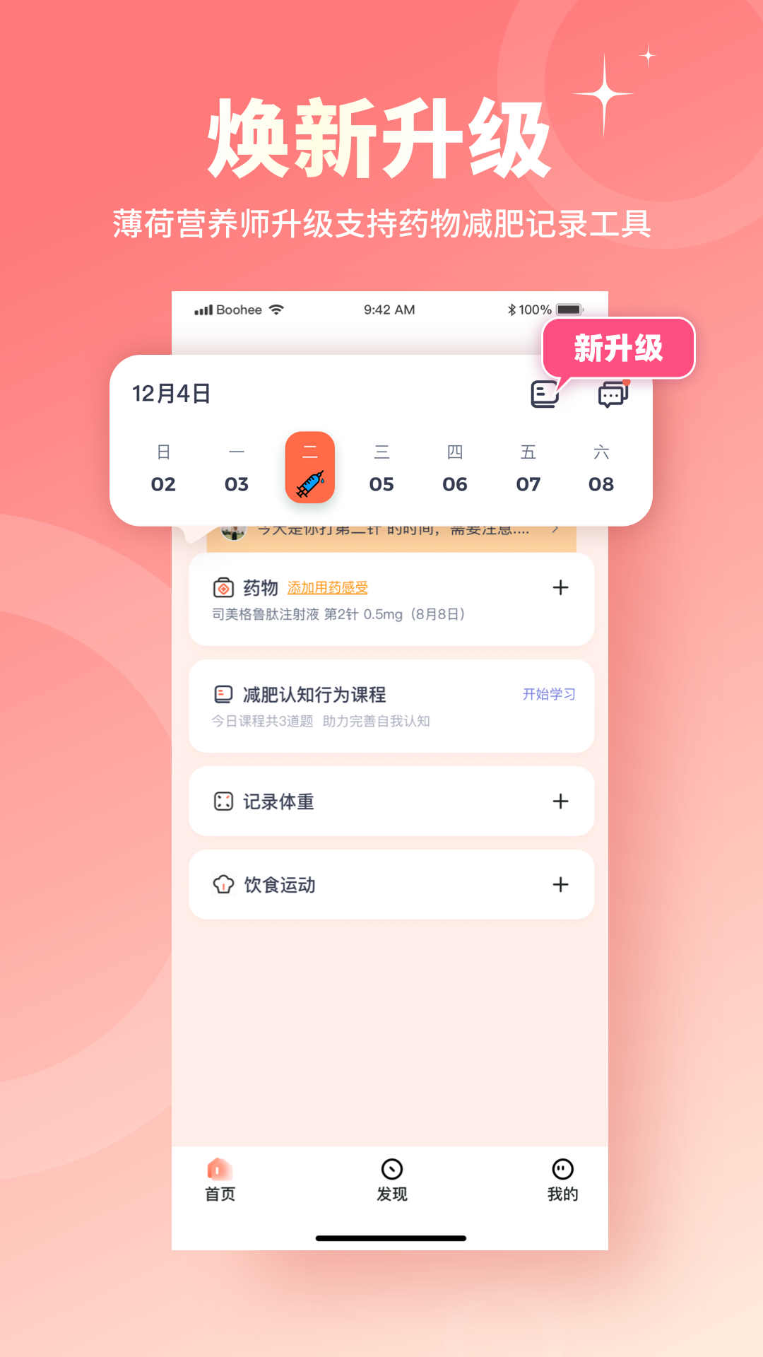 薄荷宝箱软件版3