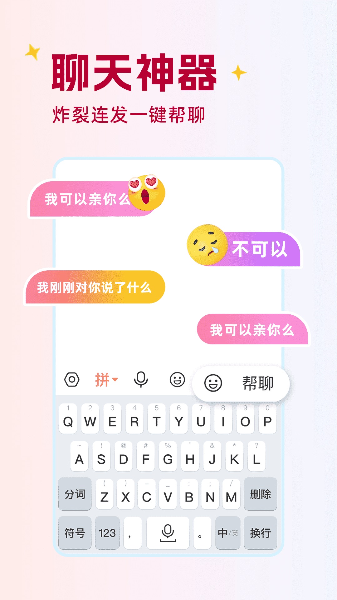 點(diǎn)讀輸入法軟件最新版截圖4