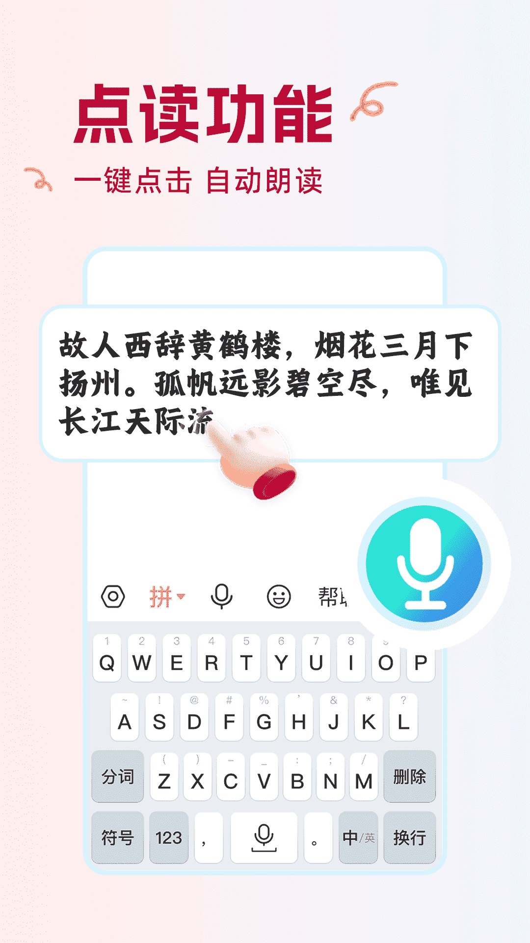 點(diǎn)讀輸入法軟件最新版截圖3