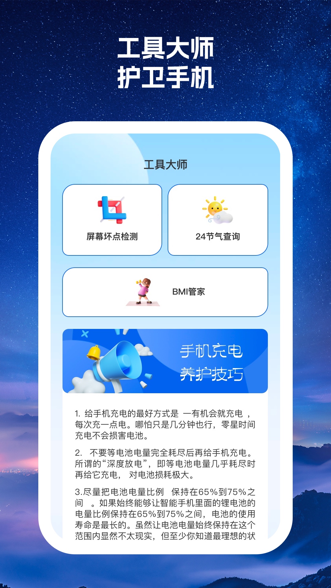 多优手机大师软件版截图3: