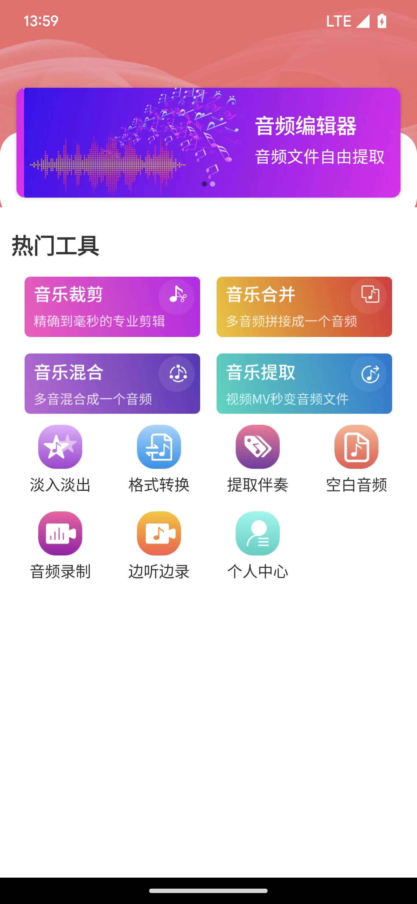 乾荣音频编辑软件最新版1