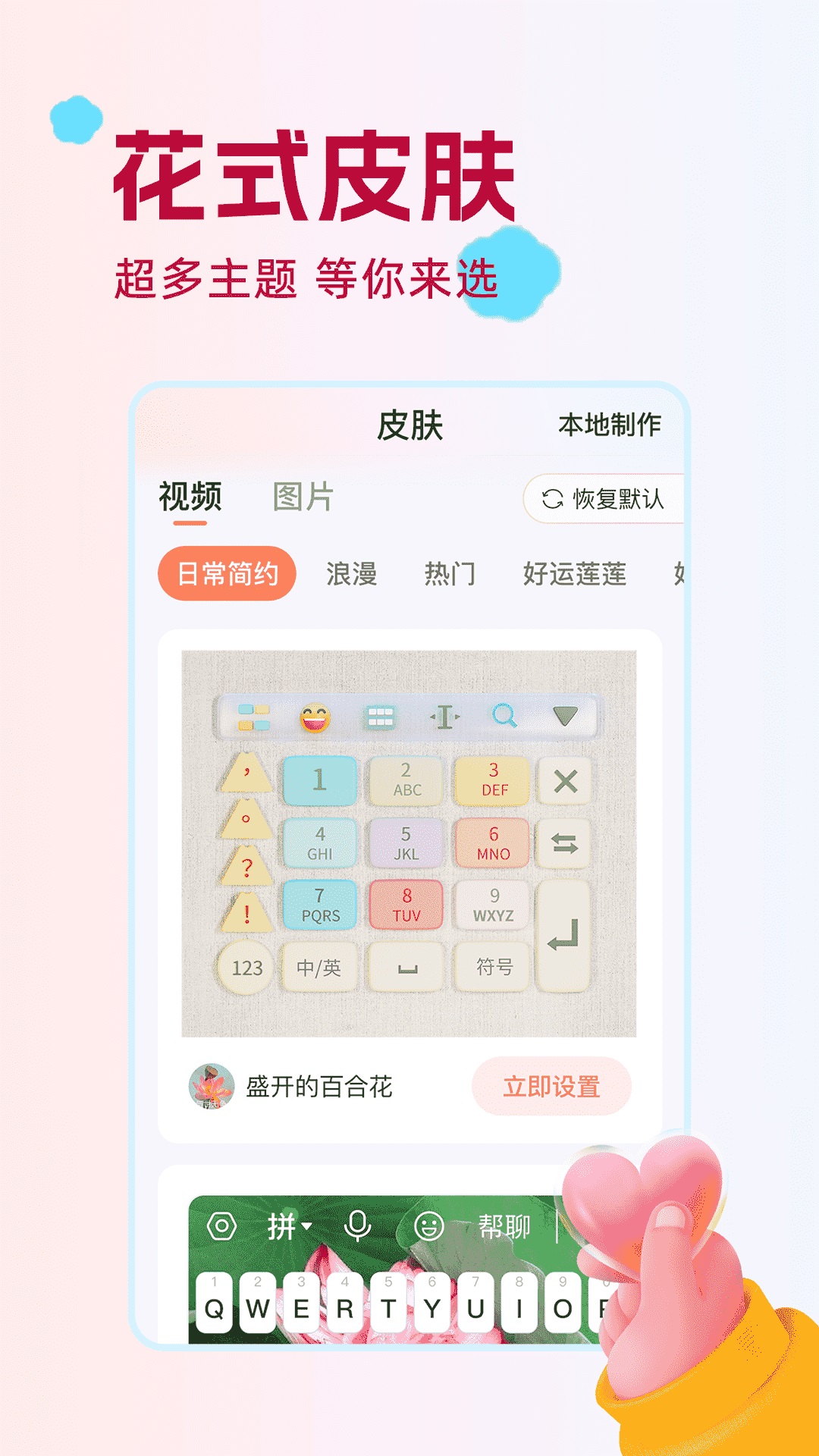 點(diǎn)讀輸入法軟件最新版截圖2