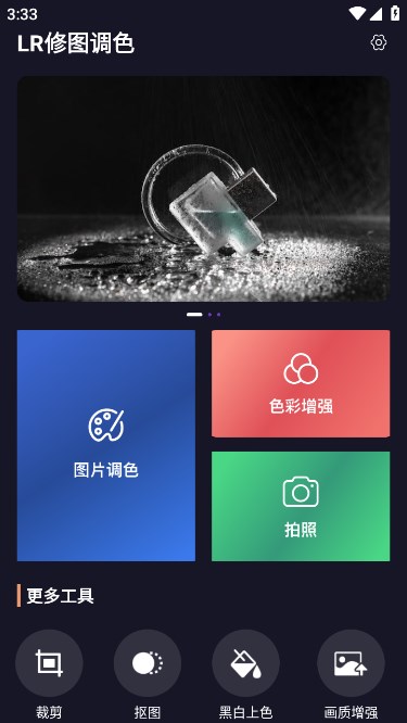 LR修图调色软件版4
