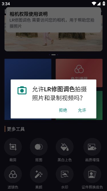 LR修图调色软件版2