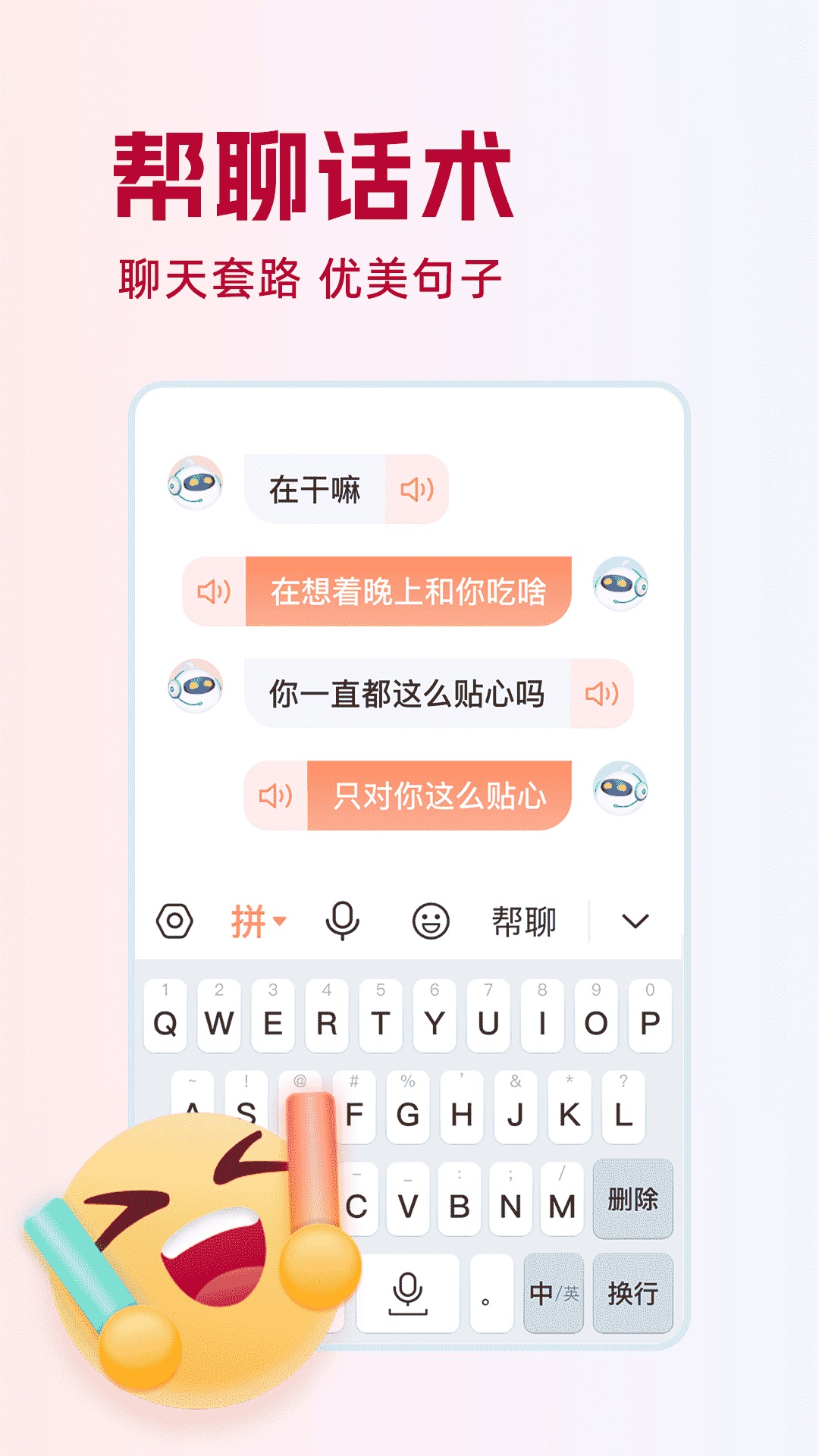 點(diǎn)讀輸入法軟件最新版截圖1