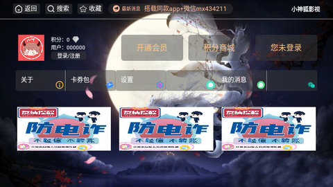 小神狐影视软件下载3