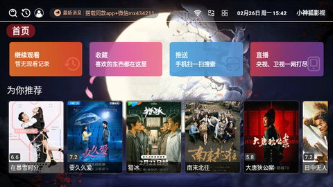 小神狐影视软件下载1