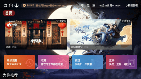 小神狐影视软件下载4