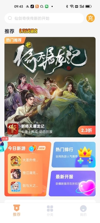 折扣充軟件版截圖1