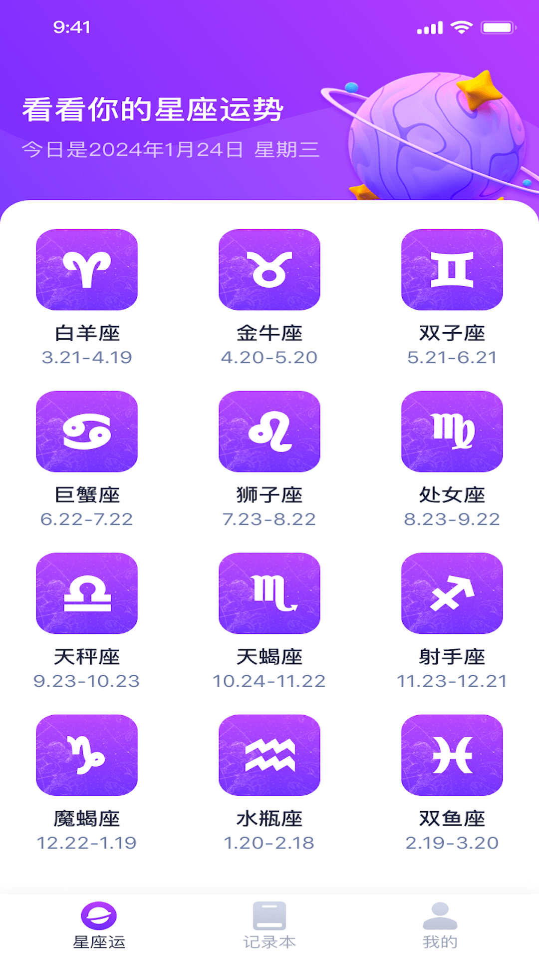 好運福寶軟件版截圖2